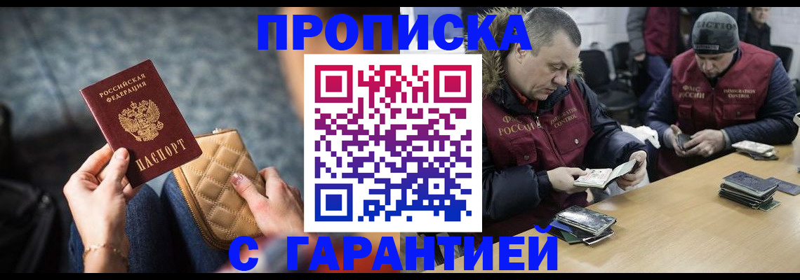 временная регистрация гарантия в Анадыре