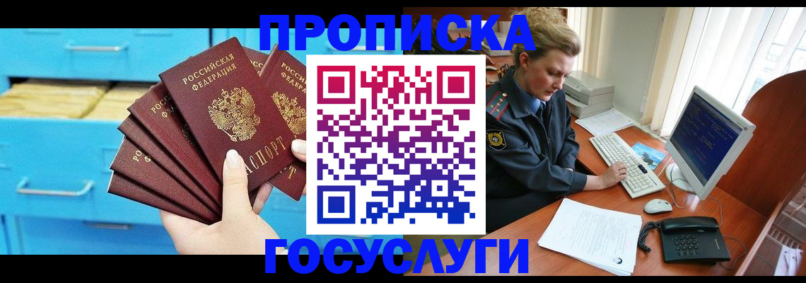 прописка для школы в Анадыре