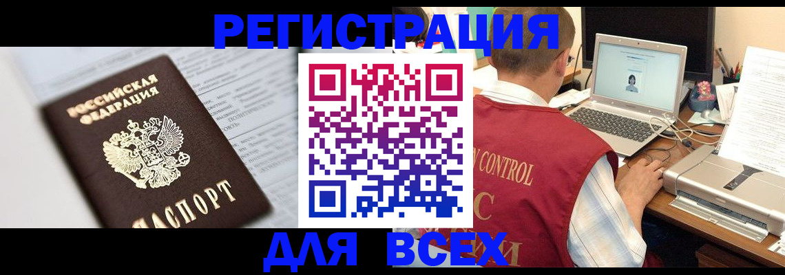 прописка для кредита в Анадыре