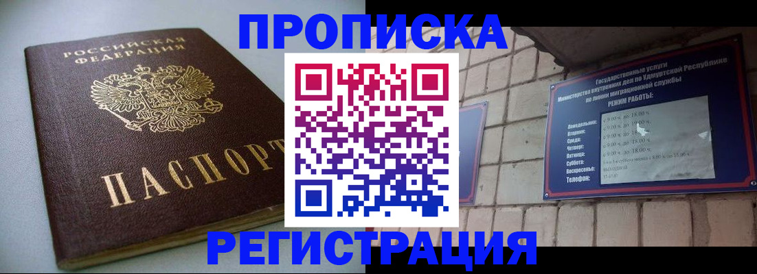 временная регистрация в квартире в Анадыре