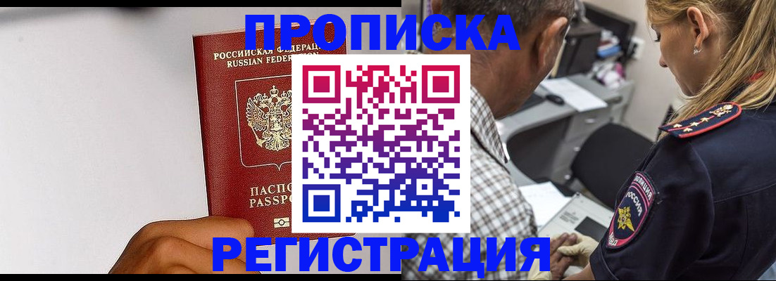 временная регистрация надежно в Анадыре