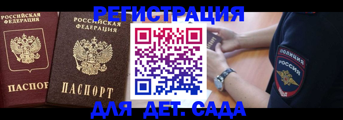 временная регистрация в Анадыре