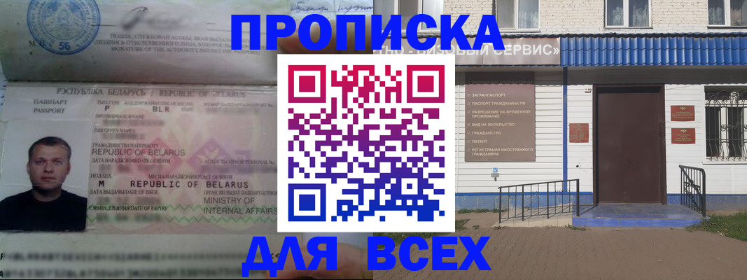 временная прописка в Анадыре