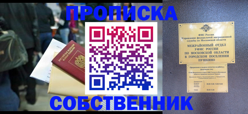 временная регистрация гарантия в Анадыре