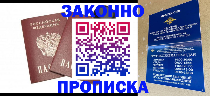прописка гарантия в Анадыре