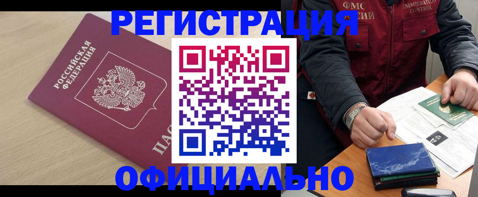прописка паспорт в Анадыре