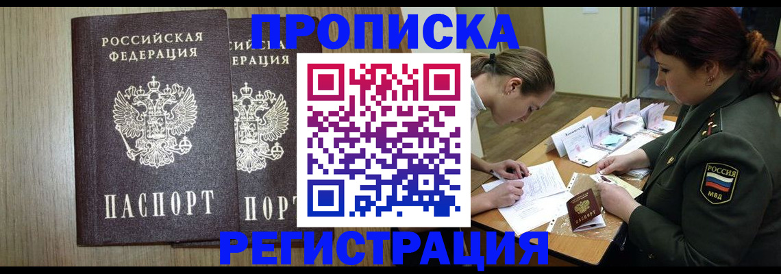 прописка регистрация в Анадыре