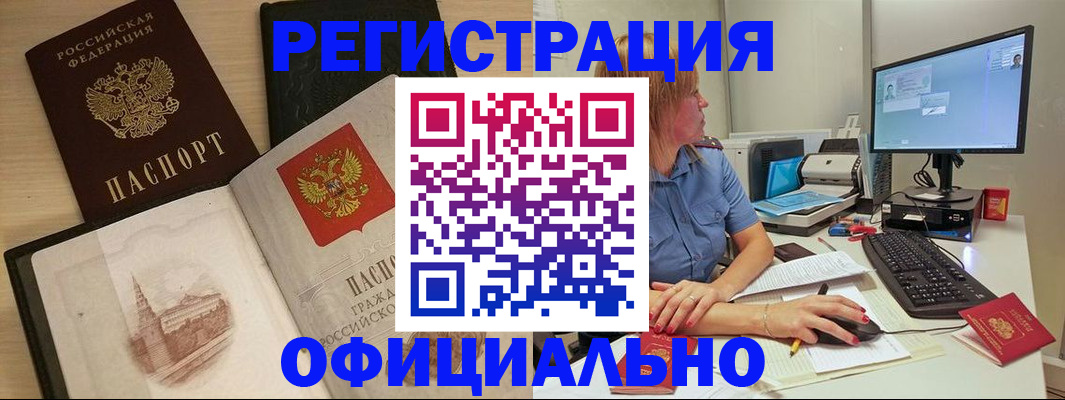 временная регистрация гарантия в Анадыре