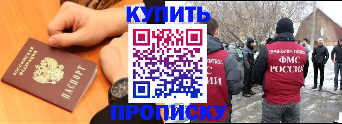 регистрация в Анадыре